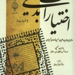 اختیارات بدیعی