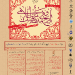 اولین همایش ملی علمی پژوهشی تاریخ فرهنگ و تمدن اسلام و ایران با رویکرد تحول در علوم انسانی