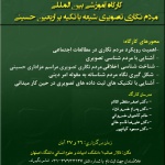اولین کارگاه  آموزشی بین المللی مردم نگاری تصویری مراسم و مناسک محرم حسینی