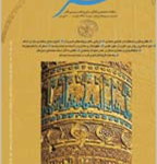 نماد و نمود نام علی(ع) در هنر فلزکاری صفویه و قاجار